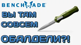 Большой PYRITE, накладки из ULTEM и цены от Benchmade