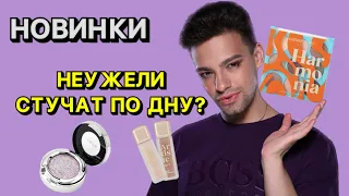 НОВИНКИ 🙈 ТЕНИ VIVIENNE SABO, СПАРКЛЫ SHIK! СНОВА РАЗОЧАРОВАНИЕ?