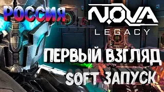 ПЕРЕИЗДАНИЕ ПЕРВОЙ ЧАСТИ ШУТЕРА (IOS/ANDROID) - NOVA LEGACY