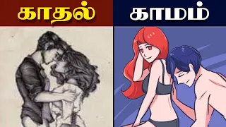 How Men Looking Women -  Love vs Lust (Tamil) With English Subtitles | Love tips Tamil 2022