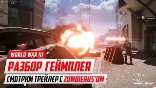 Геймплей World War 3 - Подробный разбор с ZombieRus