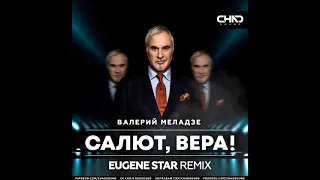 Валерий Меладзе - Салют, Вера! (Eugene Star Remix)