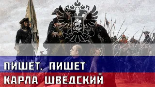 Пишет, пишет Карла Шведский - Хор Валаамского монастыря. Русская песня