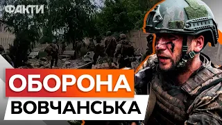 ЗСУ беруть окупантів під ВОВЧАНСЬКОМ ⚡️⚡️ НАЖИВО з Харківщини