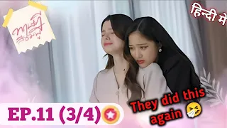 They did this again🤧★GAP THE SERIES EP 11 ENG SUB - SPOILER - ทฤษฎีสีชมพู // Gap Yuri // Pink Theory