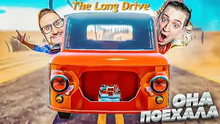 ОНА ПОЕХАЛА! ПОЧИНИЛИ ЭВАКУАТОР СВОИМИ РУКАМИ В THE LONG DRIVE! РАЗРАБОТЧИКИ СЛОМАЛИ ИГРУ!