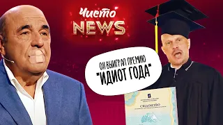 Матюки, крики та погрози у Верховній Раді. Кива склав іспит на адвоката. Чисто News #47