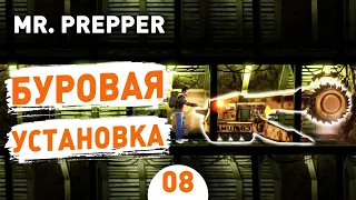 БУРОВАЯ УСТАНОВКА! - #8 MR. PREPPER ПРОХОЖДЕНИЕ