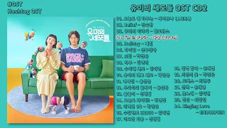 [#OST] 유미의 세포들(YUMI's Cells) OST CD2 | 전곡 듣기, Full Album