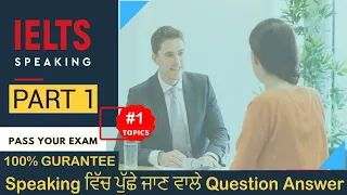 IELTS Speaking part 1 Recent Topic | Latest questions and answers | Topic Work or Study