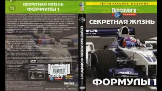 Discovery «Тайная жизнь Формулы-1» (1 часть) (Документальный, 2002)