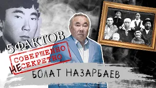 БОЛАТ НАЗАРБАЕВ - О ЧЕМ МОЛЧАТ ДРУГИЕ? 5 ФАКТОВ ИЗ ЖИЗНИ БОЛАТА НАЗАРБАЕВА