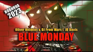 ИСТОРИЯ МУЗЫКИ : O.HELDENS & DJ FROM MARS f. JD DAVIS - "Blue Monday" 2023