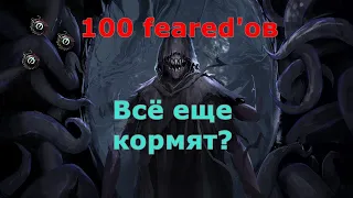 ЛУТ СО 100 ФИРЕДОВ ( ВНУШАЮЩИХ СТРАХ).САМЫЙ ЛУЧШИЙ ЭНДГЕЙМ ФАРМ В ЛИГЕ 3.20?