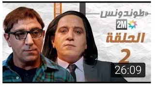 Hassan El Fad : Tendance 03 | حسن الفد : طوندونس - الحلقة 03