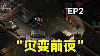 Night Before the Calamity: Zombie Outbreak, My Sister Is Trapped in the Police Station!