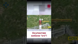 🔥 Окупанти залишилися без "очей"!