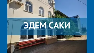 ЭДЕМ САКИ 3* Россия Крым обзор – отель ЭДЕМ САКИ 3* Крым видео обзор