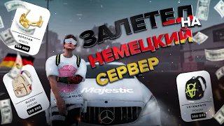 ЗАШЕЛ НА НЕМЕЦКИЙ СЕРВЕР GTA 5 MAJESTIC RP/ ПОЛНЫЙ ОБЗОР ЭКОНОМИКИ