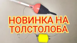 Секретная снасть на толстолоба .