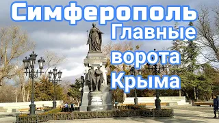 Крым. Симферополь. Ул. Горького после РЕМОНТА.Памятник Екатерине II. Кенасы. Памятник цапле Симе.