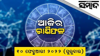 Today's Horoscope | 10th February 2022 | Sambad