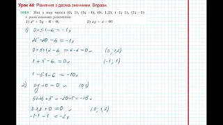 Урок 208: Рівняння з двома змінними. Вправи 1016 - 1020 за підручником Мерзляк 2020.