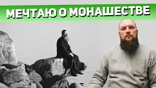 Мечтаю о монашестве.  Священник Максим Каскун