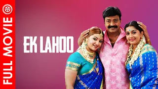 Gorintaku (Ek Lahoo) Full Movie Hindi Dubbed | Rajasekhar, Meera Jasmine, Akash | B4U Movies