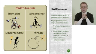 Обобщение результатов анализа: SNW и SWOT