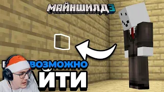 Майнкрафт ► Я Создал НЕВИДИМУЮ Кнопку - МайнШилд 3 - Minecraft ( Alfedov Альфедов ) | Реакция