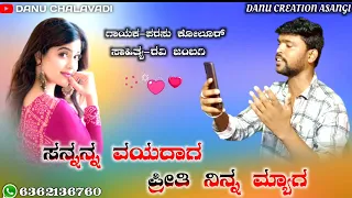 💔ಸನ್ನನ್ನ ವಯದಾಗ ಪ್ರೀತಿ ನಿನ್ನ ಮ್ಯಾಗ ನ್ಯೂ ಪರ್ಸು ಕೊಲುರ್ ಜಾನಪದ ಸಾಂಗ್/New One