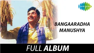 Bangaaradha Manushya - Full Album | Dr. Rajkumar, Bharathi | G.K. Venkatesh