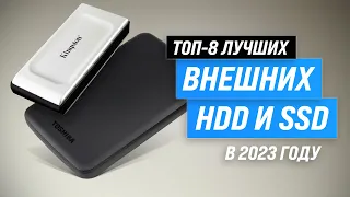 Лучшие внешние жесткие диски в 2023 году 🏆 ТОП–8 внешних HDD и SSD дисков