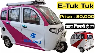 Smartphone Se Sasta Electric Auto New Electric Tuk-Tuk 2021 now | prices Start From 80 thousand