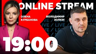 🔥ВОЛОДИМИР ЗОЛКІН | МОБІКИ масово ПОБІГЛИ в полон, У Шарія з'явився "ДРУГ"