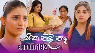 Sitha Nidi Na (සිත නිදි නැ) | Episode 192 | 30th May 2024