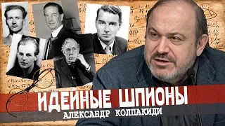 Феномен Кембриджской пятерки, или Почему английские аристократы помогали советской разведке