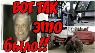 ✔КОНЕЦ 80х НАЧАЛО 90х. БЕЗ МОНТАЖА. ВСЁ КАК БЫЛО!