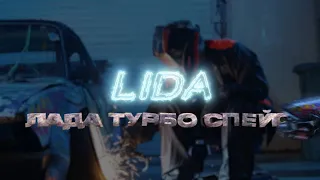 Lida   ЛАДА ТУРБО СПЕЙС клип, 2024 1 HOUR