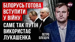 Відкриття нового фронту з Білорусі. Лукашенко абсолютно безпринципний | Петро Олещук