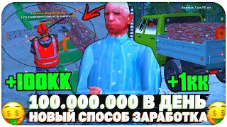 НОВЫЙ НАИЛУЧШИЙ СПОСОБ ЗАРАБОТКА НА NAMALSK RP