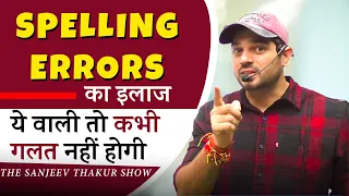 Spelling Errors For all competitive exam Correctly Incorrectly Spelt Word  II by sanjeev thakur sir