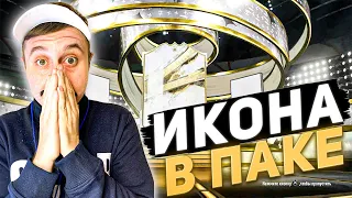 ИКОНА В ПАКЕ ФИФА 23 / НАГРАДЫ ЗА ЭЛИТНЫЙ ДИВИЗИОН  FIFA 23