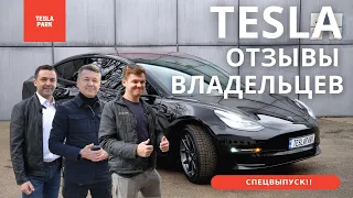 Отзывы реальных владельцев TESLA / Минусы и плюсы Теслы / СПЕЦВЫПУСК!!