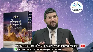 העגלה המסתורית | שמואל ב פרק ו2 | הרב אליהו עמר