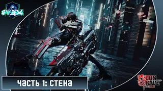 GUNGRAVE G.O.R.E|ГАНГРЕЙВ Г.О.Р.Е➤➤➤ПОЛНОЕ ПРОХОЖДЕНИЕ НА РУССКОМ➤➤➤ЧАСТЬ 1: СТЕНА