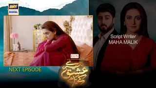 Tere Ishq Ke Naam Episode 17 | Teaser | Digitally Presented By Lux | ARY Digital