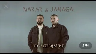 NARAR & JANAGA - Твои обещания (Премьера трека 2022)