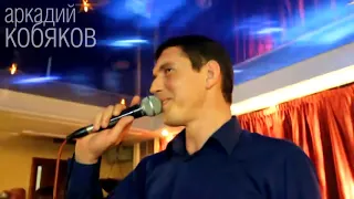 Аркадий КОБЯКОВ  LIVE Концерт в Нижнем Новгороде 2014